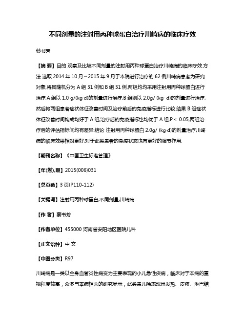 不同剂量的注射用丙种球蛋白治疗川崎病的临床疗效