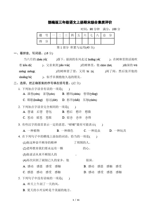 部编版三年级语文上册期末综合素质达标 附答案 (3)