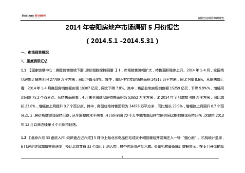 2018年安阳房地产市场调研5月月报告