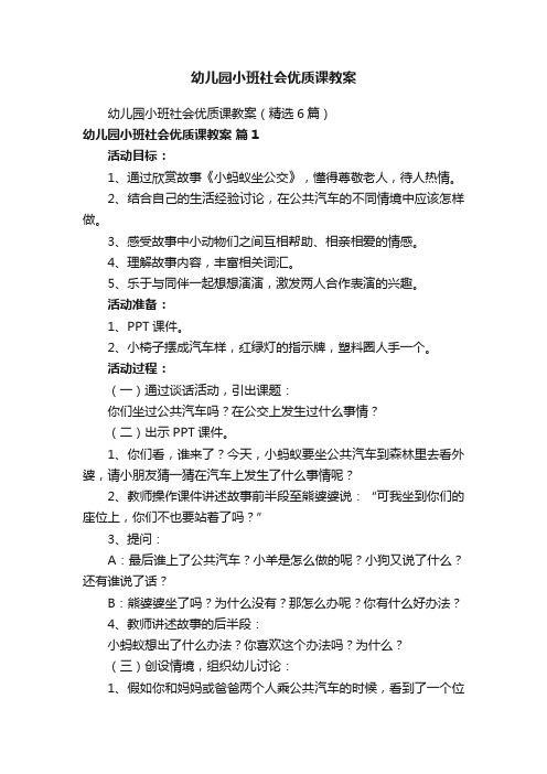 幼儿园小班社会优质课教案