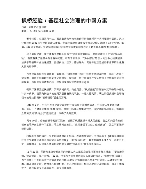 枫桥经验：基层社会治理的中国方案