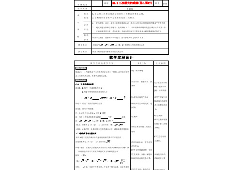 九年级数学上册 212二次根式乘除(1)精品教案 人教新课标版 教案