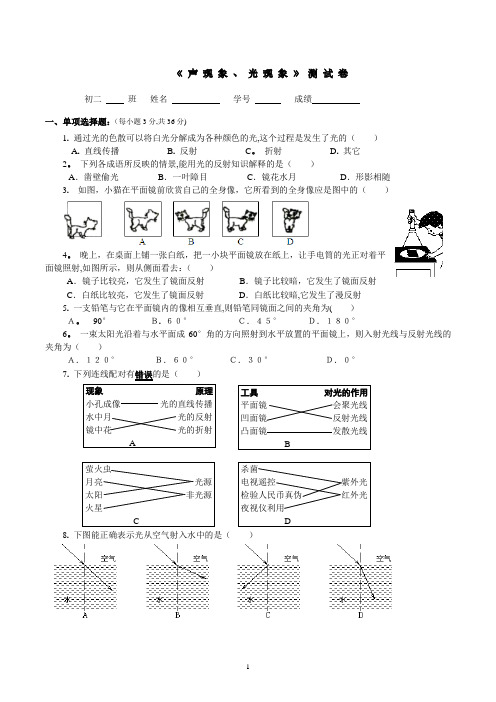 《声现象-光现象》测试卷