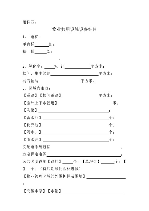 物业设施设备清单完整版