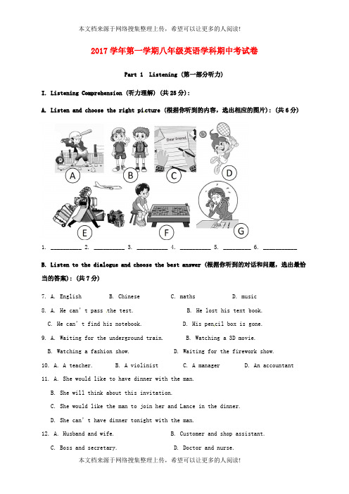 上海市普陀区2017-2018学年八年级英语上学期期中试题 人教新目标版
