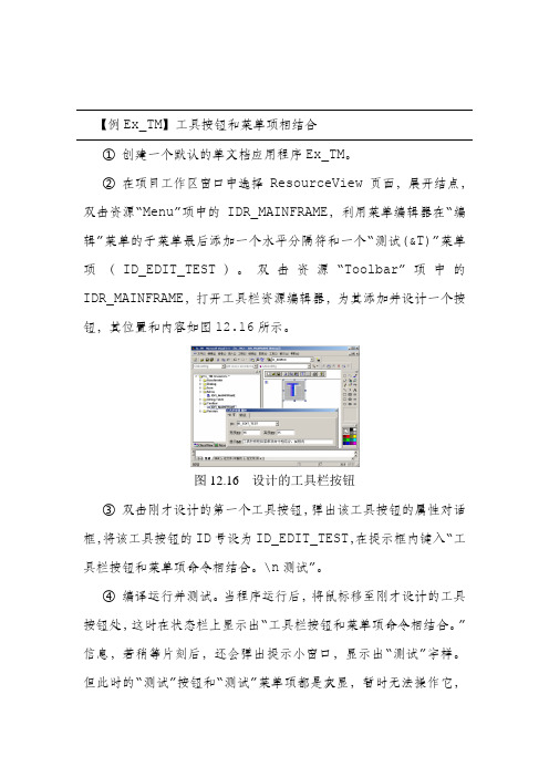 Visual C++工具按钮和菜单项相结合代码