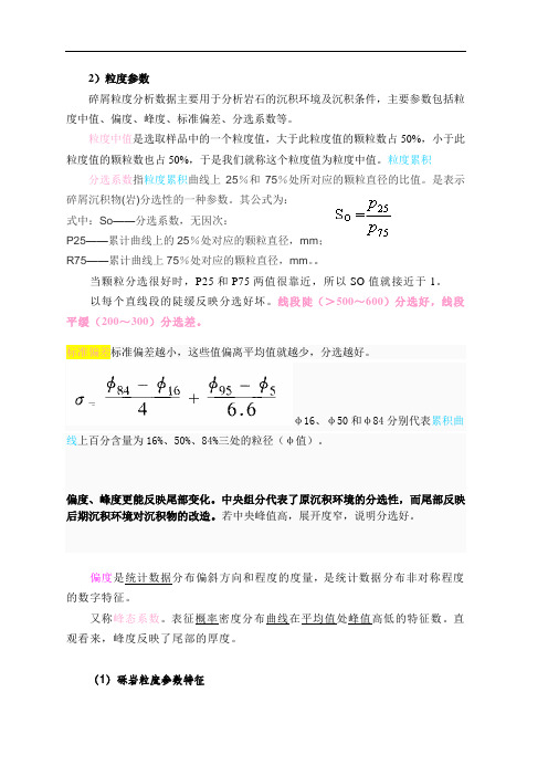 粒度参数特征