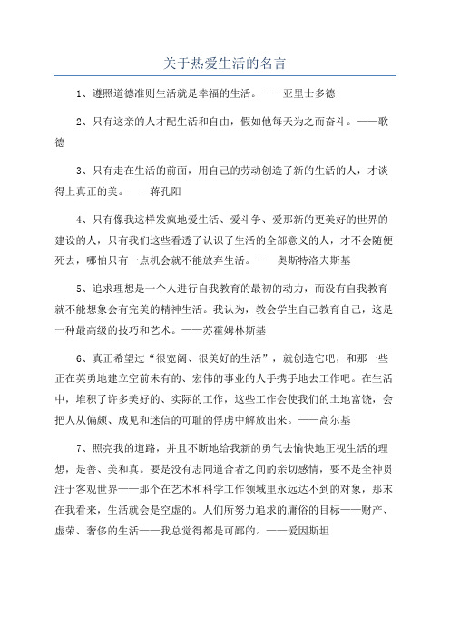 关于热爱生活的名言