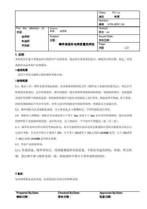 (35)铸件表面补电焊质量的判定