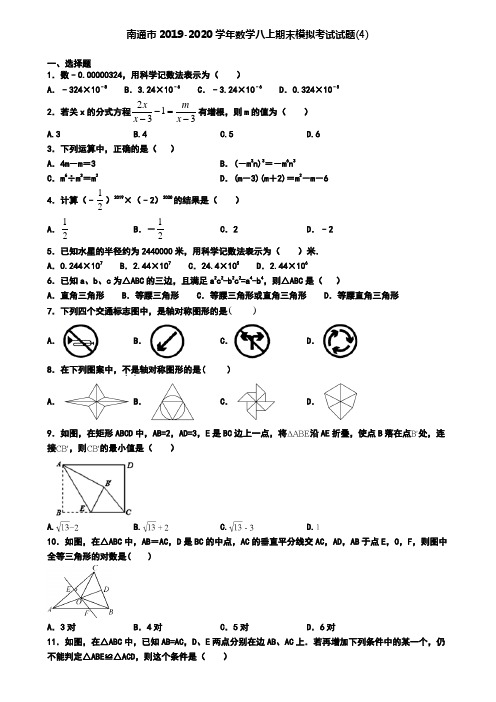 南通市2019-2020学年数学八上期末模拟考试试题(4)