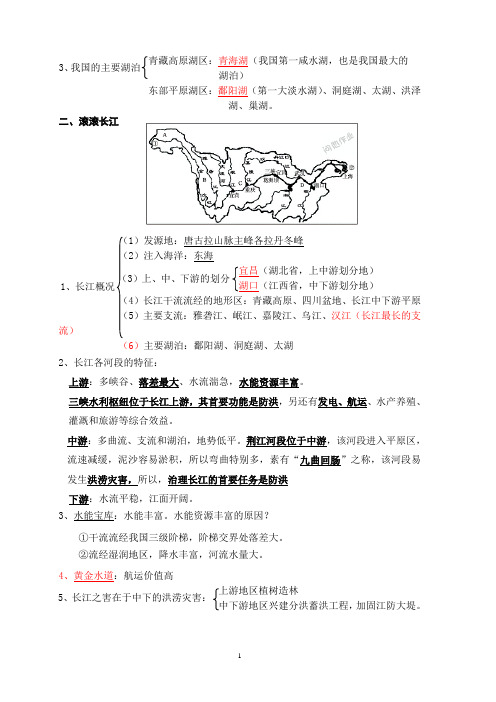 八年级地理复习知识点(下)