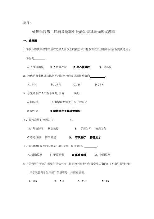 2023年辅导员职业技能知识基础知识试题及答案库