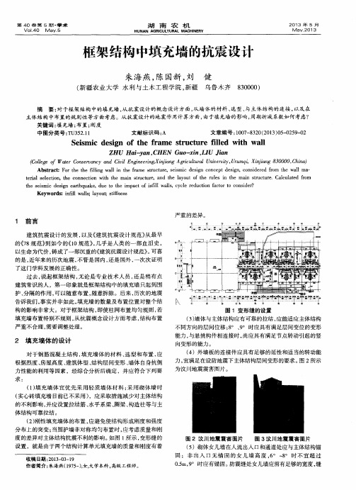 框架结构中填充墙的抗震设计