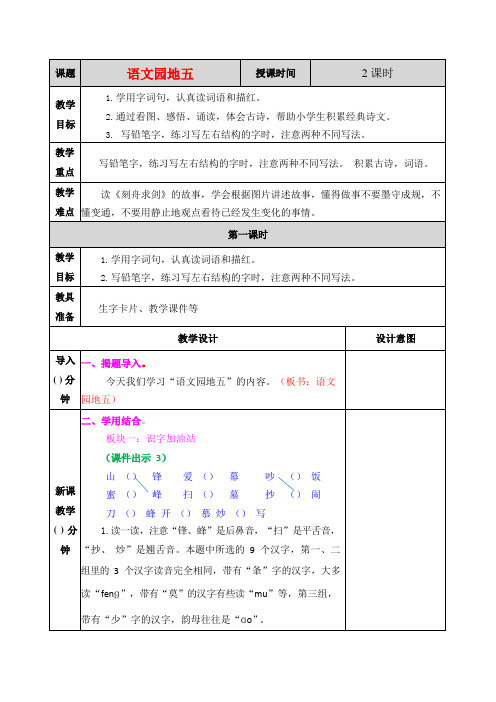 人教部编版语文二年级上册《语文园地五》教案教学设计小学优秀公开课