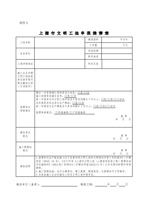 上海文明工地申报推荐表