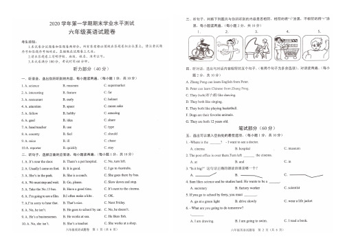 人教PEP版六年级英语上册期末基础性学力检测卷(浙江杭州余杭区2020学年第一学期真卷,含答案)