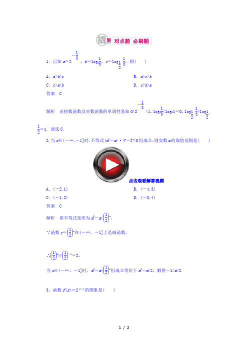 【最新】高中数学-2018高考数学(文科)习题 第二章 函数的概念及其基本性质2-5 word版含答