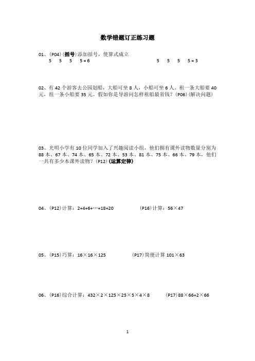 四年级二期数学错题订正练习