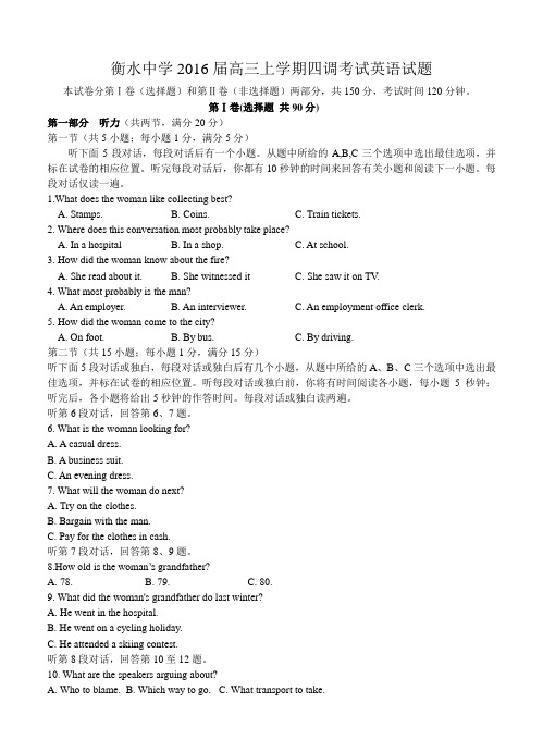 河北省衡水中学2016届高三上学期四调考试英语试题及答案