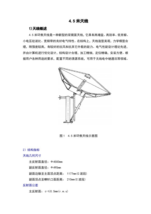 4.5米天线基础