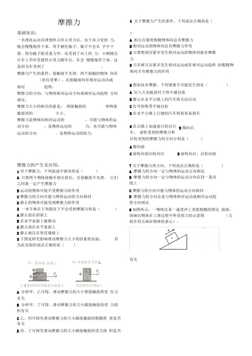 摩擦力习题(含详细答案)