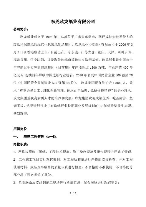 东莞玖龙纸业有限公司