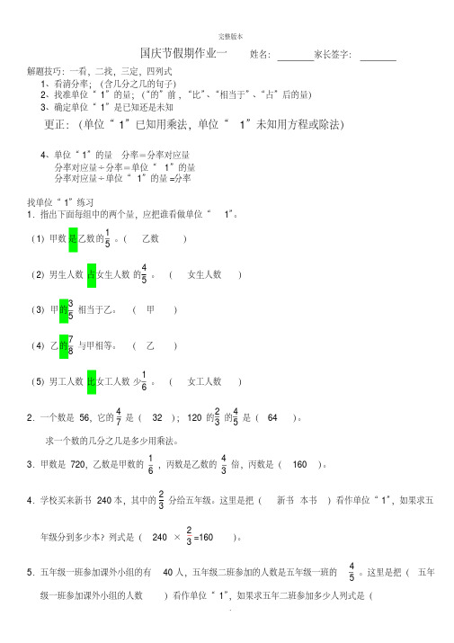 （最全）分数乘除法解决问题带答案