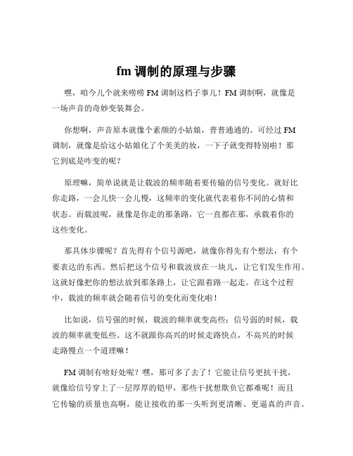 fm调制的原理与步骤