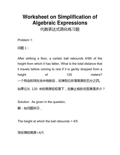 小学数学思维拓展 代数表达式简化 Expressions and Equations 英语双语练习题