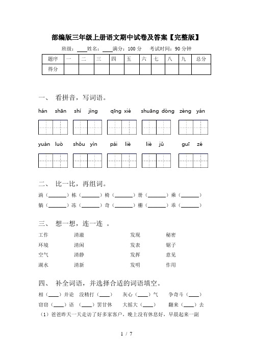 部编版三年级上册语文期中试卷及答案【完整版】