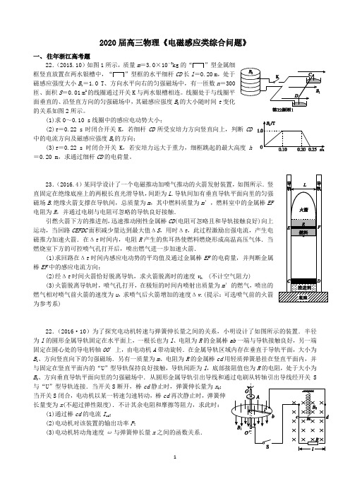 2020届高三物理《电磁感应类综合问题》专题复习