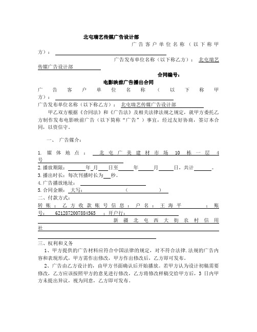 电影映前广告合同样本
