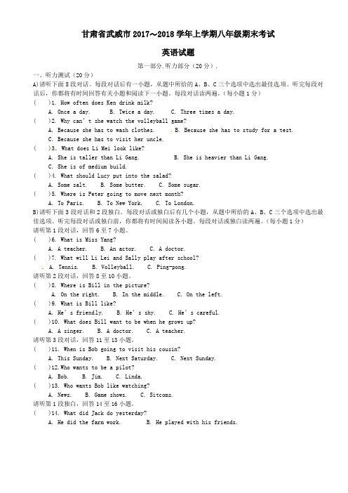 甘肃省武威市2017-2018学年八年级英语上学期期末考试试题 人教新目标版(含答案)