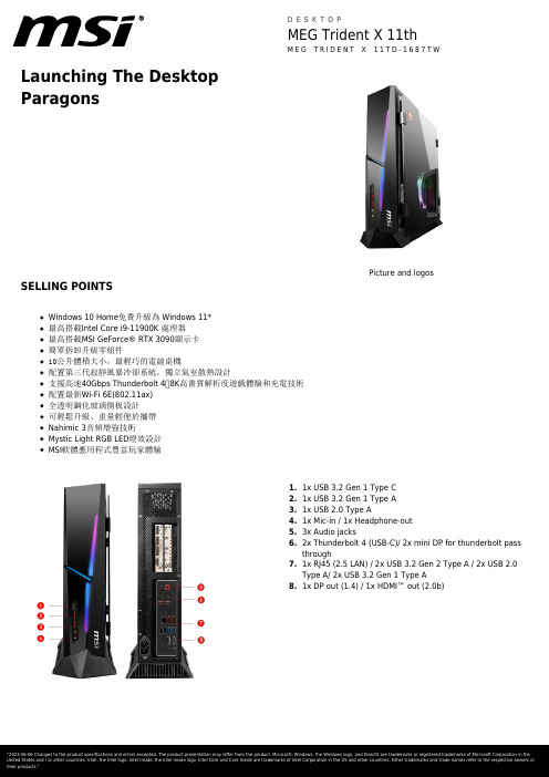 MSI Trident X 11th Meg Trident X 11 桌面电脑说明书