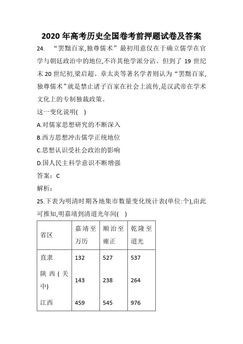 2020年高考历史全国卷考前押题试卷及答案(十三)