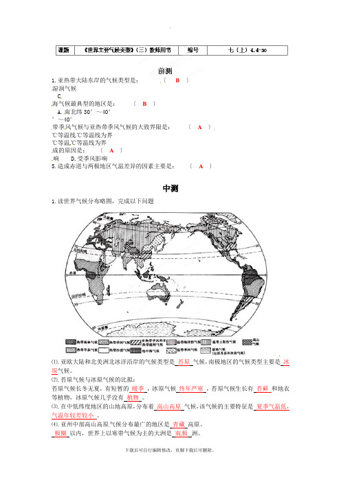 初中湘教版地理七年级上册 4.4《世界主要气候类型》(教师版)3 练习