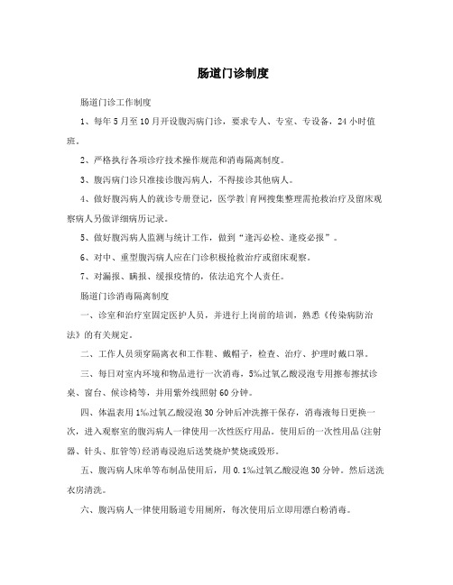 肠道门诊制度
