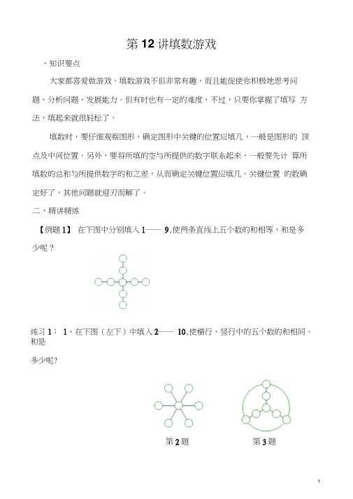 三年级数学填数游戏