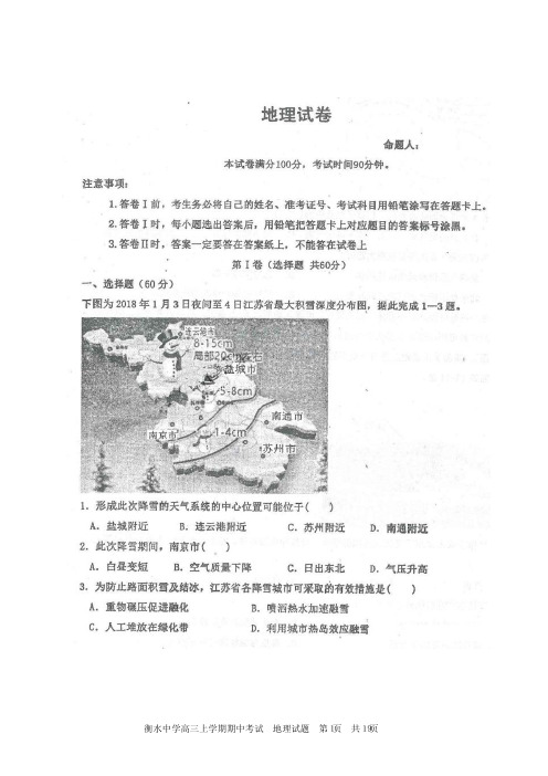 河北省衡水中学2021届高三上学期期中考试地理试题及参考答案