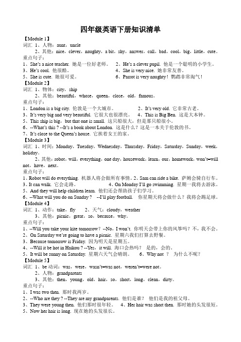 最新外研版四年级英语下册知识清单