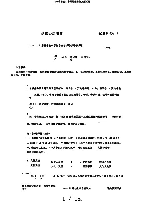 山东省东营市中考思想品德真题试题
