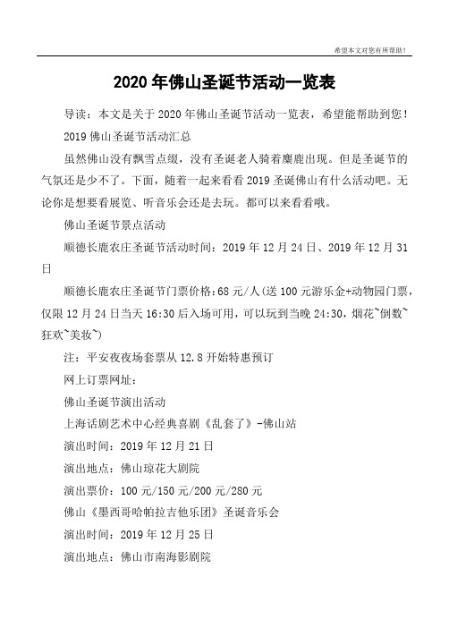 2020年佛山圣诞节活动一览表
