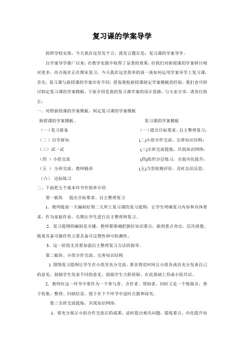 复习课中的学案导学