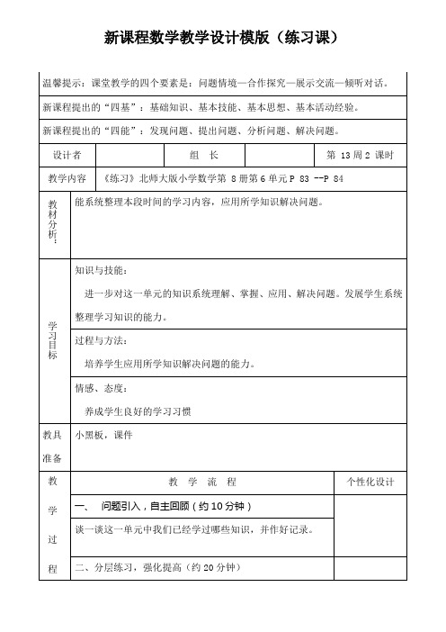 《练习》北师大版小学数学第 8册第6单元