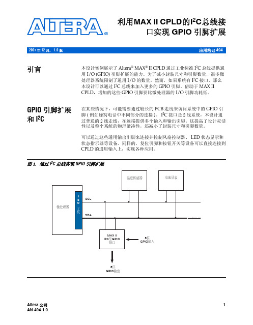 利用MAX II CPLD的I2C总线接口实现GPIO 引脚扩展