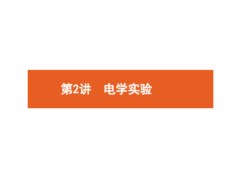 2019年高考物理二轮复习专题整合高频突破专题六物理实验2电学实验课件