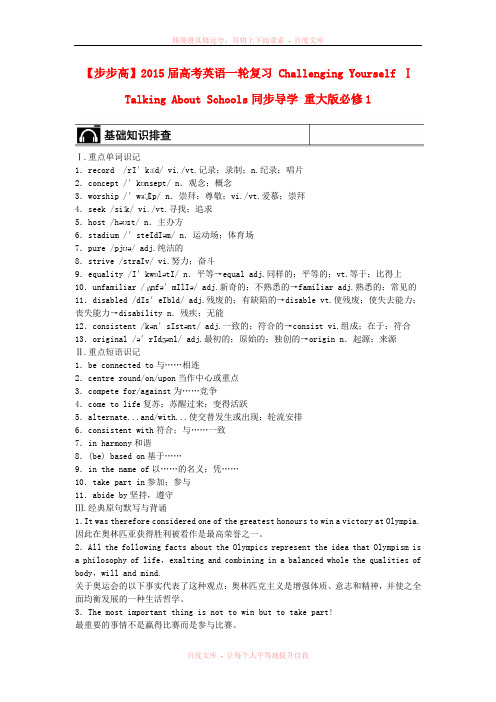 【步步高】2015届高考英语一轮复习 Unit 1 Olympic History同步导学 重大版必