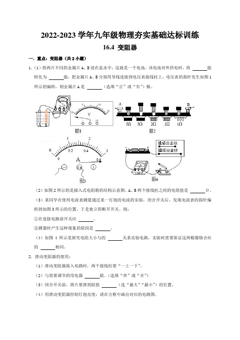 16.4 变阻器(重难点突破)(原卷版)