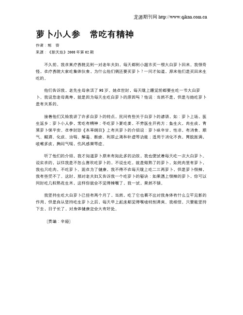 萝卜小人参 常吃有精神