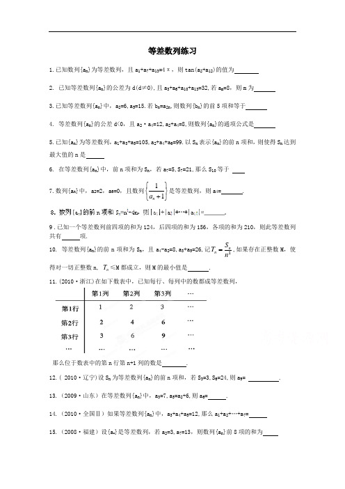 高中数学必修五单元练习：等差数列苏教